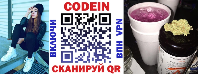 Кодеин Purple Drank  Оренбург 